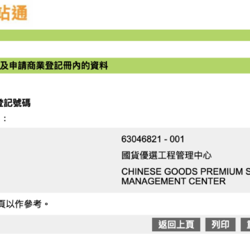 关于征集国货优选工程行业示范成员单位的通知